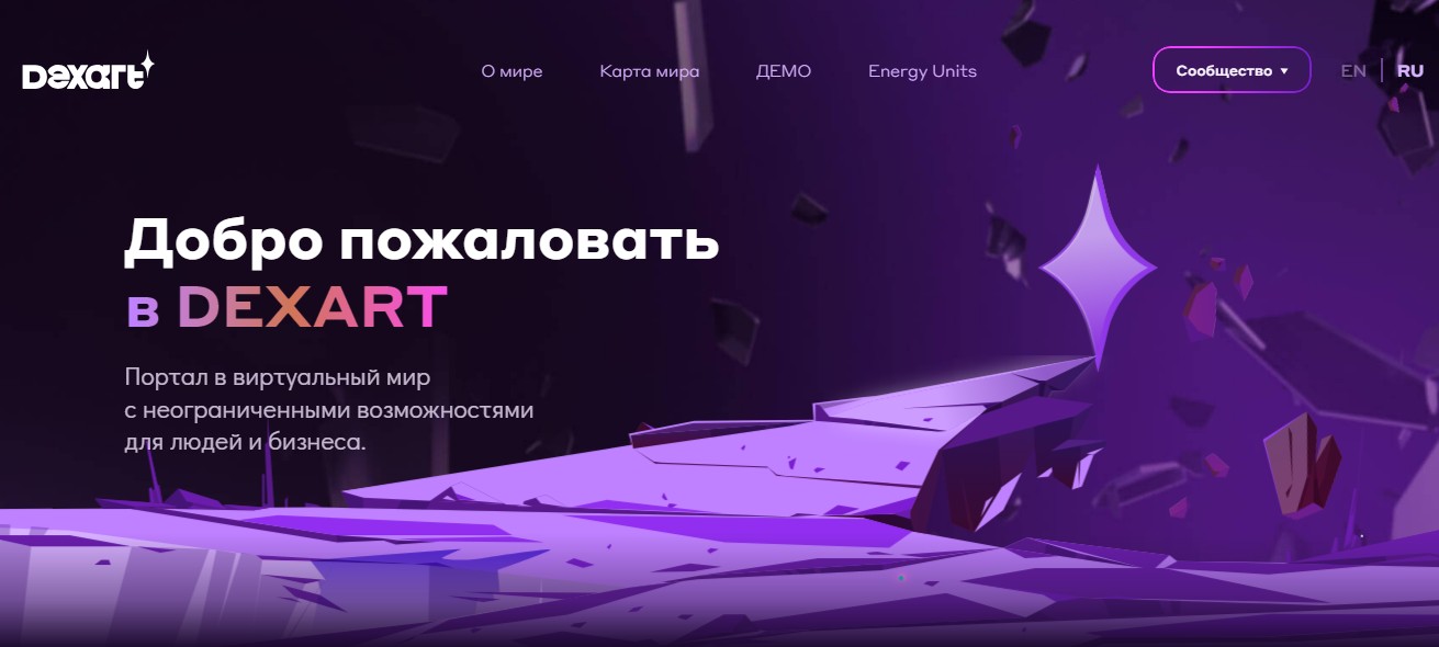 Dexart обзор платформы