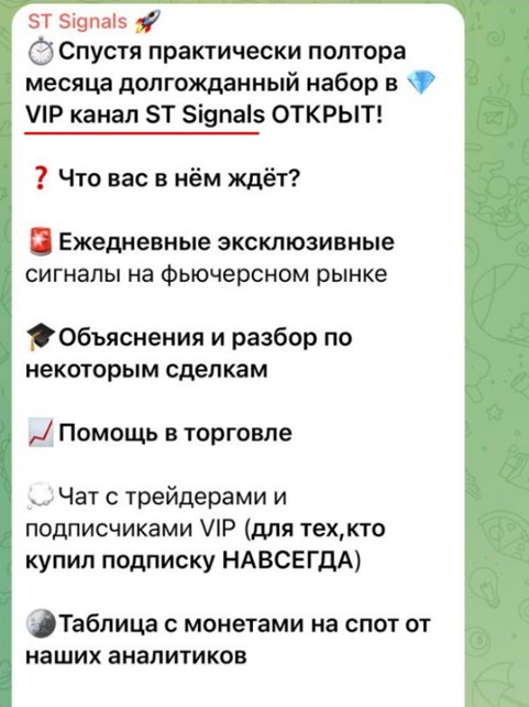 ST Signals телеграм