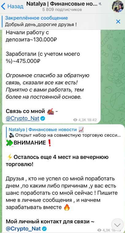 crypto nat телеграмм обзор