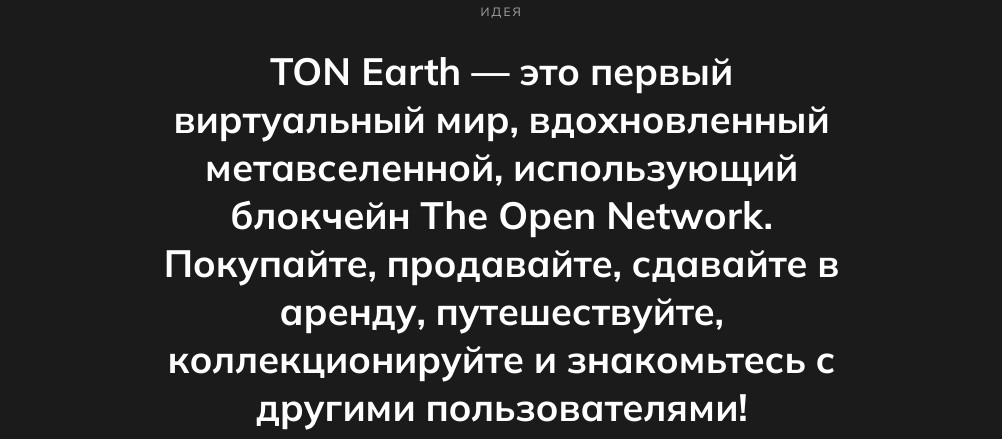 TON Earth обзор проекта