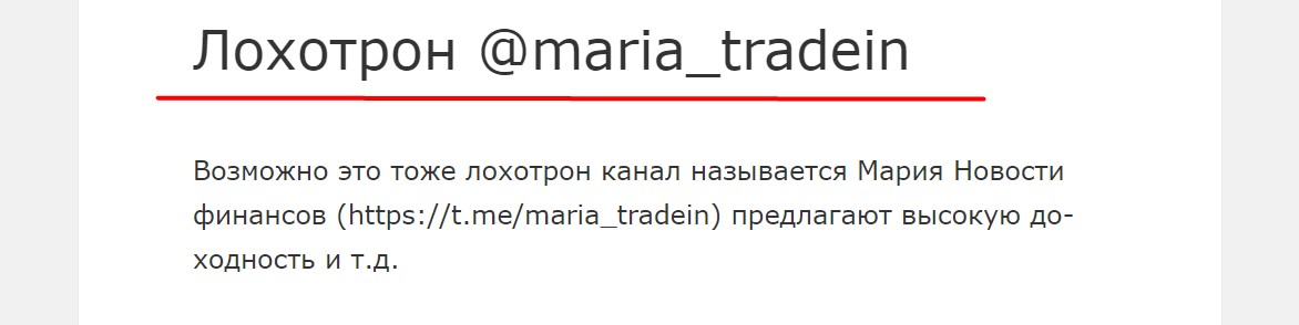 Maria Tradein отзывы