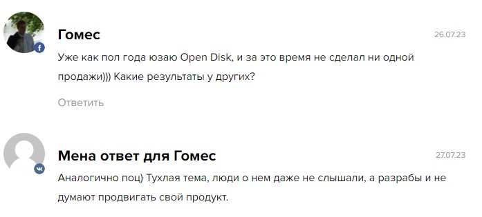 отзывы о Open Disk