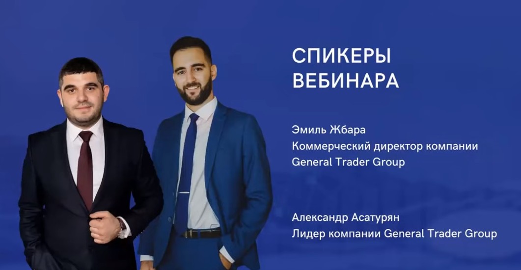 GENERAL TRADER GROUP проект