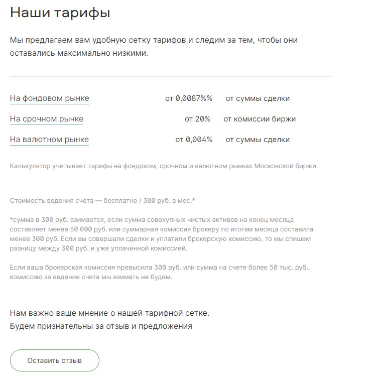 Itinvest тарифы брокера