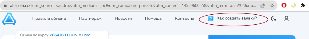 Alt coin обменник обзор