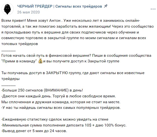 ЧЕРНЫЙ ТРЕЙДЕР Сигналы всех трейдеров группа