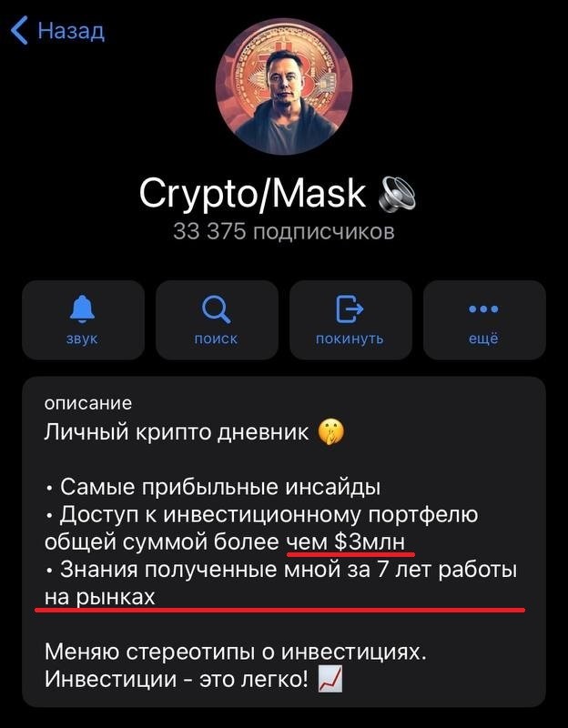 Crypto Mask телеграм