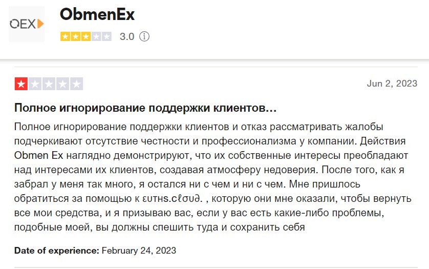 Obmenex отзывы