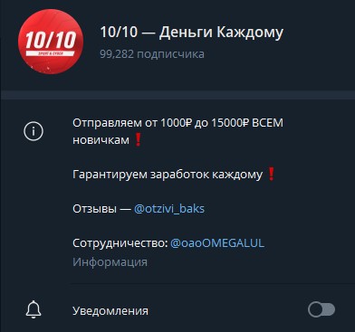 10 10 деньги каждому телеграм канал