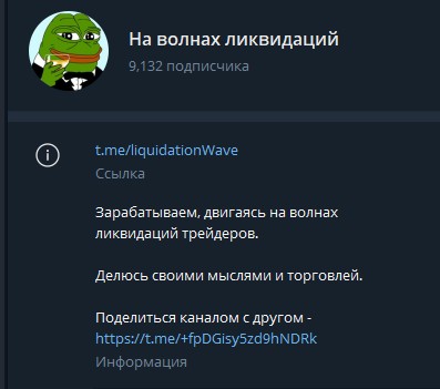 liquidationWave телеграм