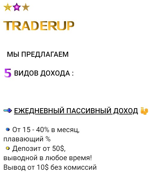 TRADERUP1 bot заработок