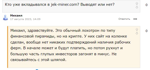 JEK Miner отзывы