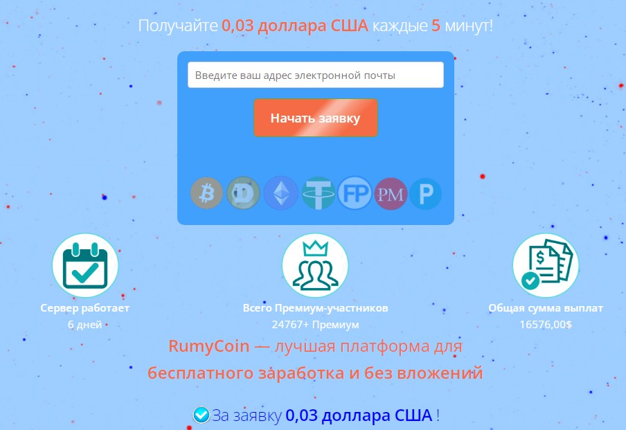 Rumycoin обзор проекта