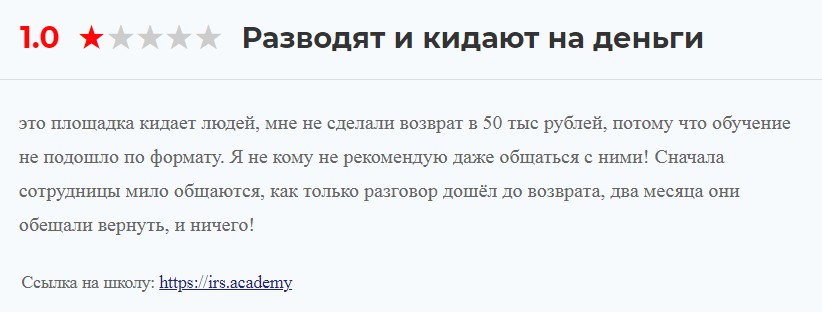 IRS Academy отзывы