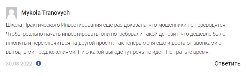 Школа практического инвестирования Федора Сидорова отзывы