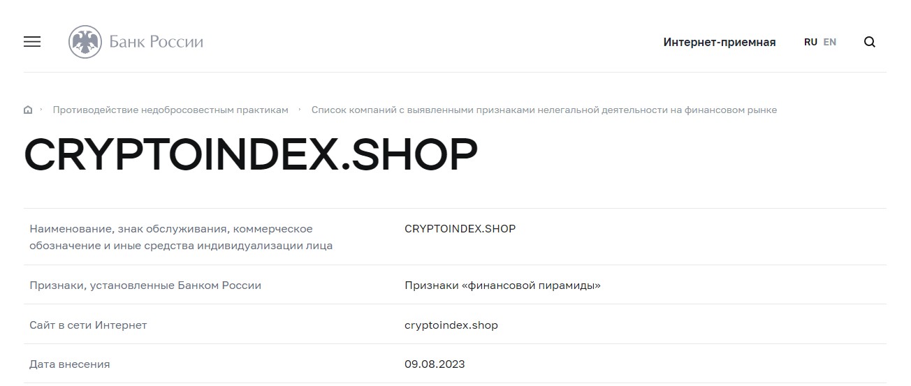 cryptoindex shop обзор сайта