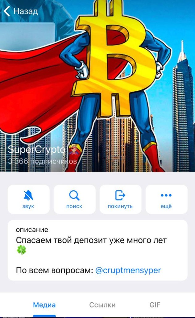 Super Crypto телеграм канал