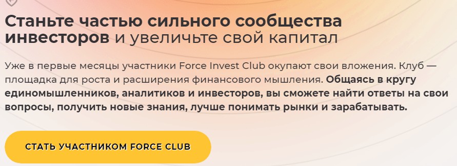 Force Club обзор