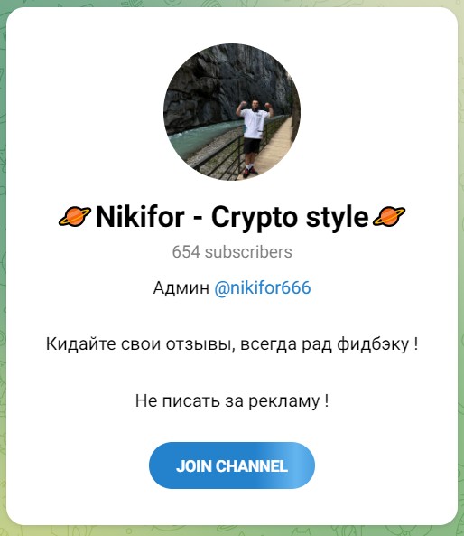 Nikifor Crypto Style телеграм