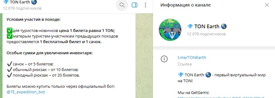 TON Earth телеграм