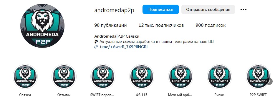 andromeda p2p инстаграм