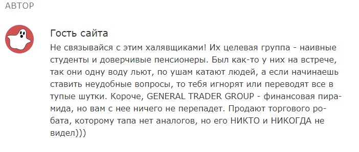 GENERAL TRADER GROUP отзывы