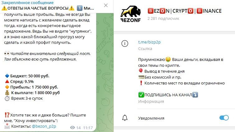 bezon p2p Макс мошенник