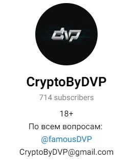 crypto by dvp телеграмм