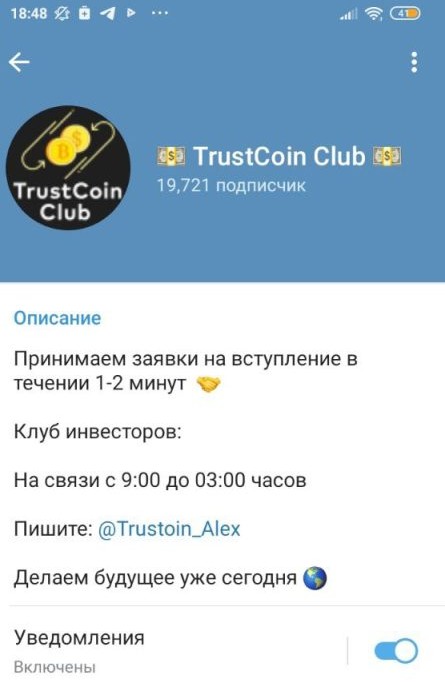 Trustoin club телеграмм обзор