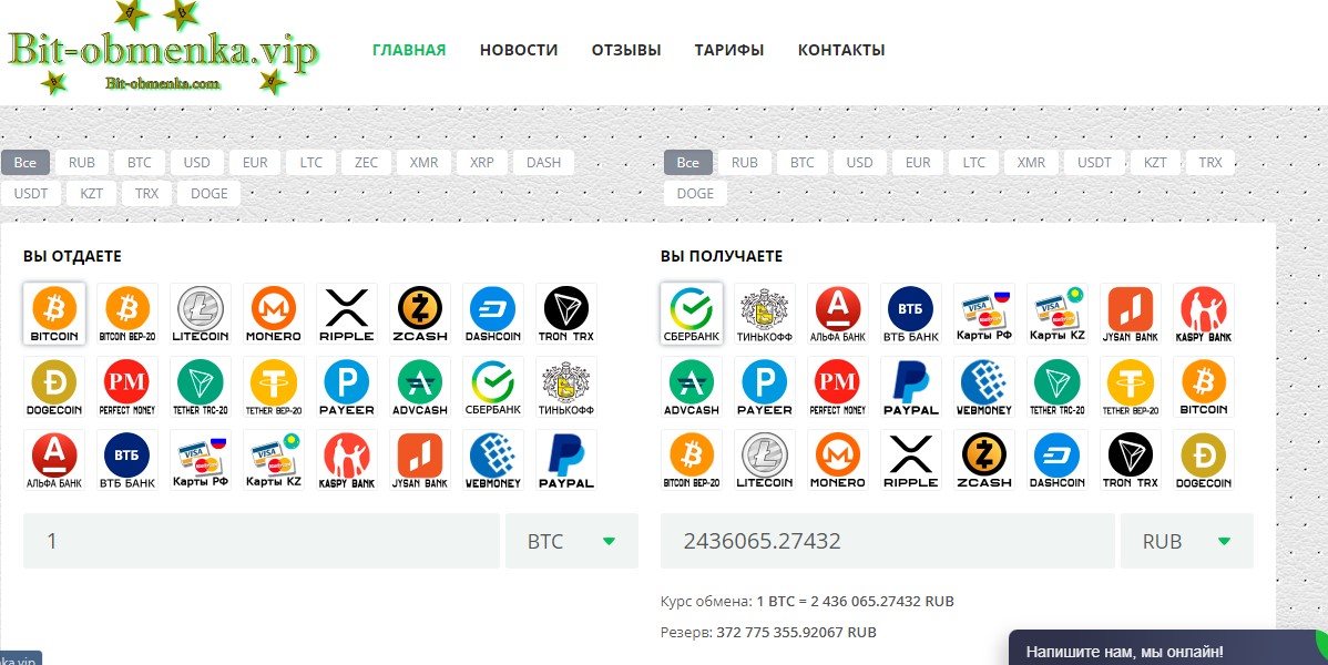 бит обменка вип проект