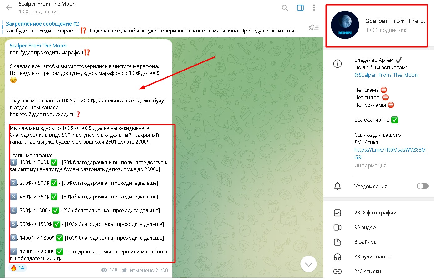 Scalper from the moon телеграм канал