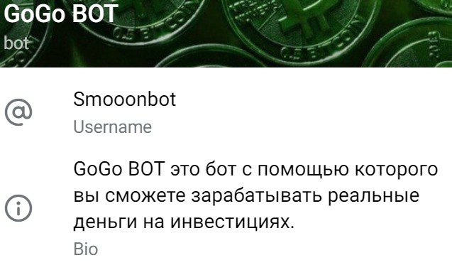 GоGo BOT телеграмм бот