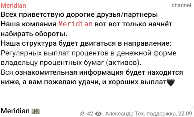 meridian bot инвестиции Телеграмм