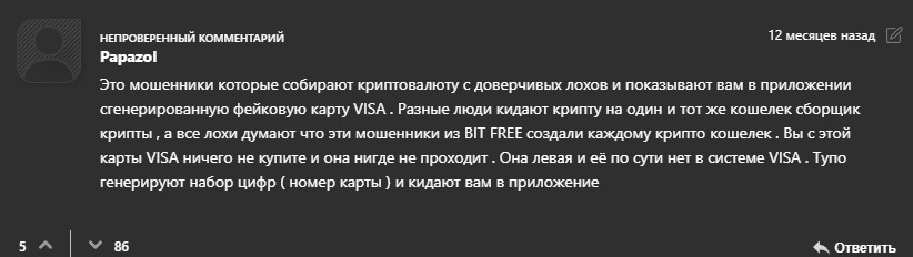 Bitfree отзывы