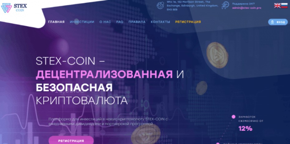 Stex Coin Pro обзор сайта