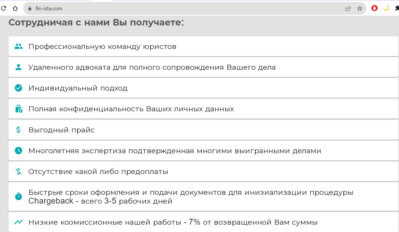 юридическая компания Fin Ista обзор