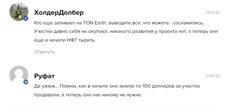 TON Earth отзывы