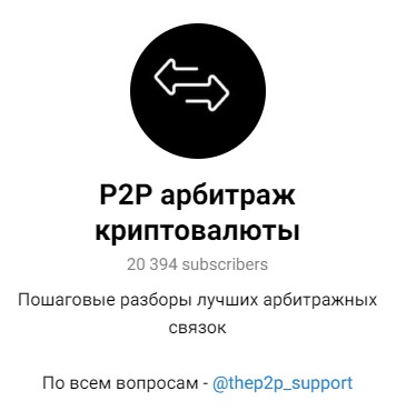 Thep2p телеграм