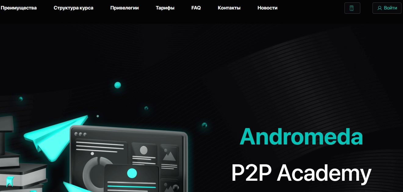 andromeda p2p обзор проекта