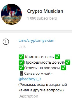 Crypto musician телеграм