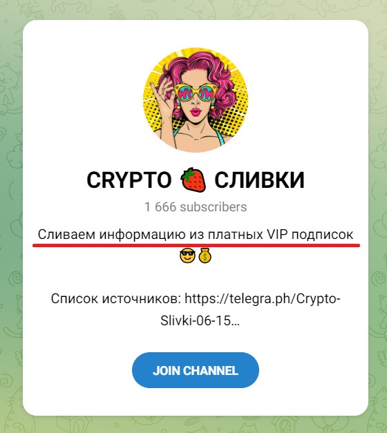 Crypto Сливки телеграм