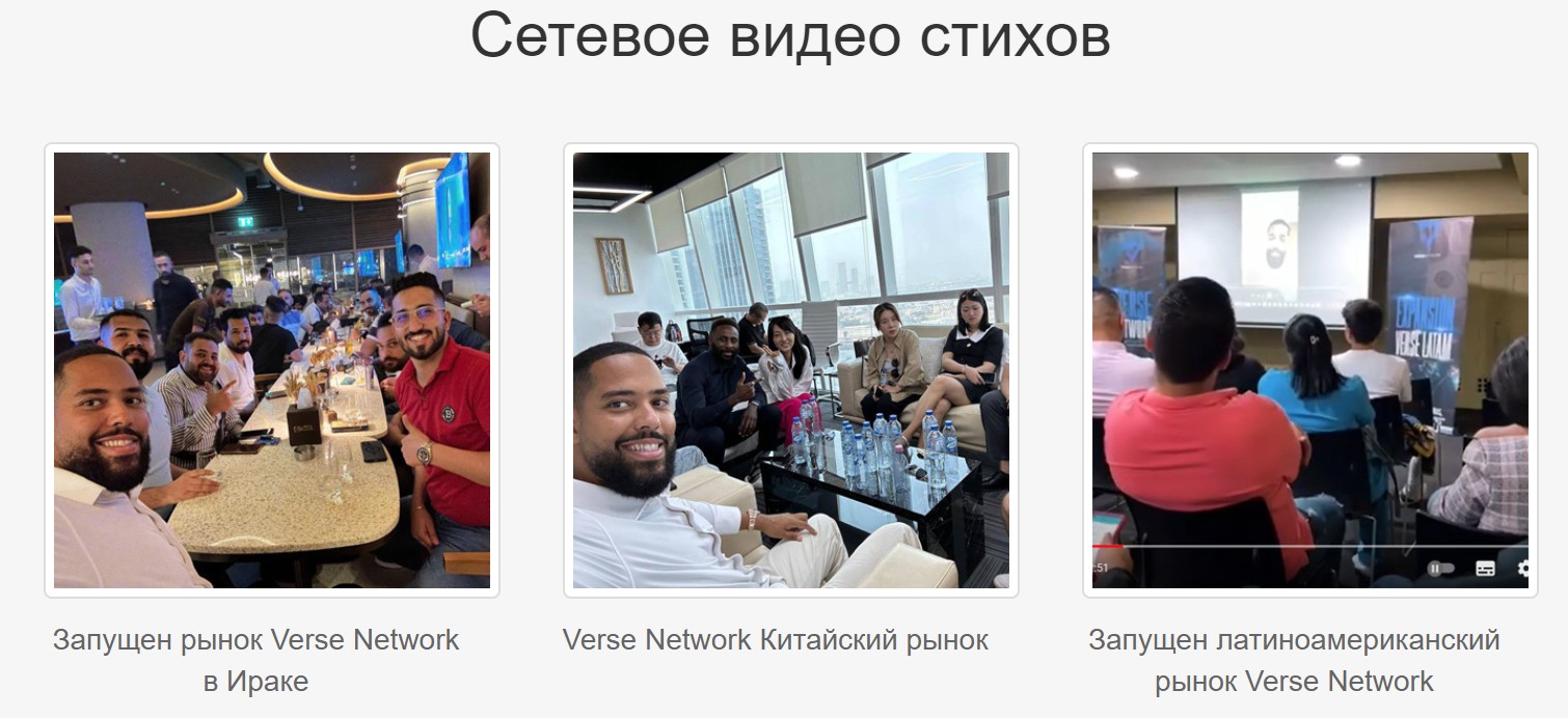 VERSE Network команда