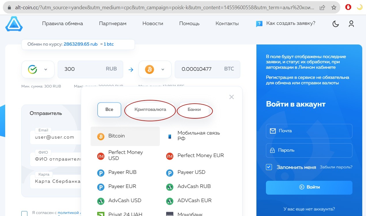 Alt coin cc обменник