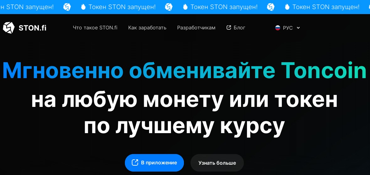 ston fi обзор проекта