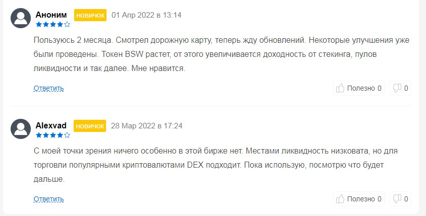 biswap org отзывы