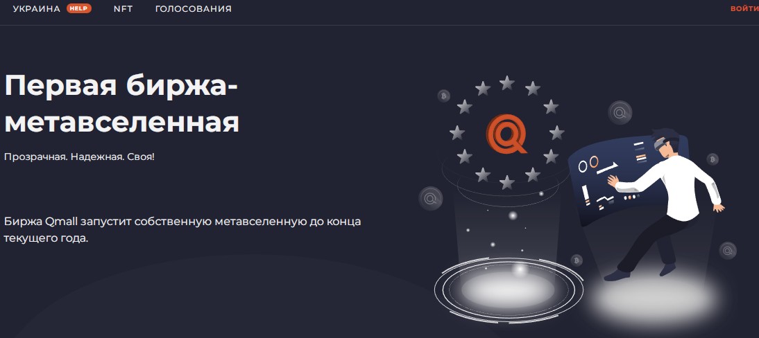 Qmall обзор биржи