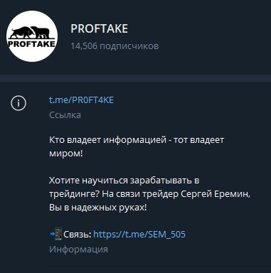 Proftake телеграм