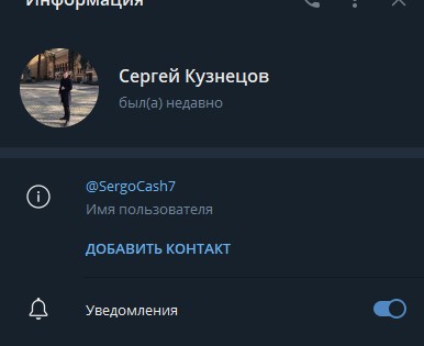 сергей кузнецов sergocash7