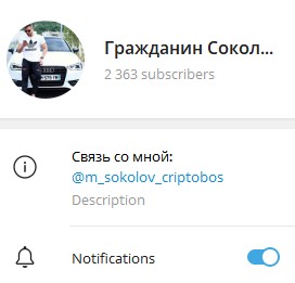 m sokolov criptobos обзор