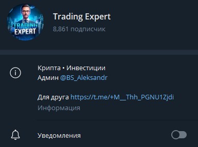 Trading Expert телеграм